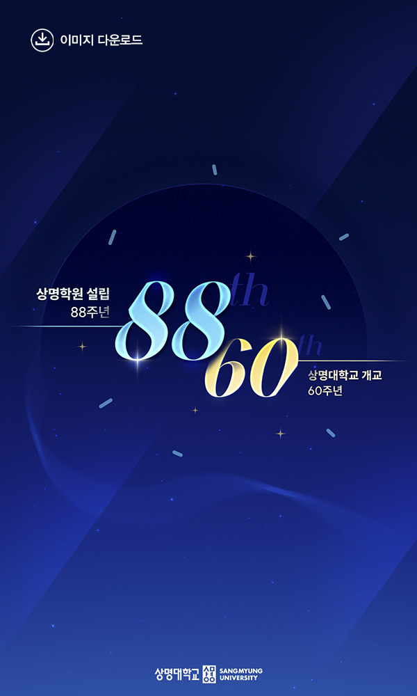 상명학원 설립 88주년 상명학교 개교60주년