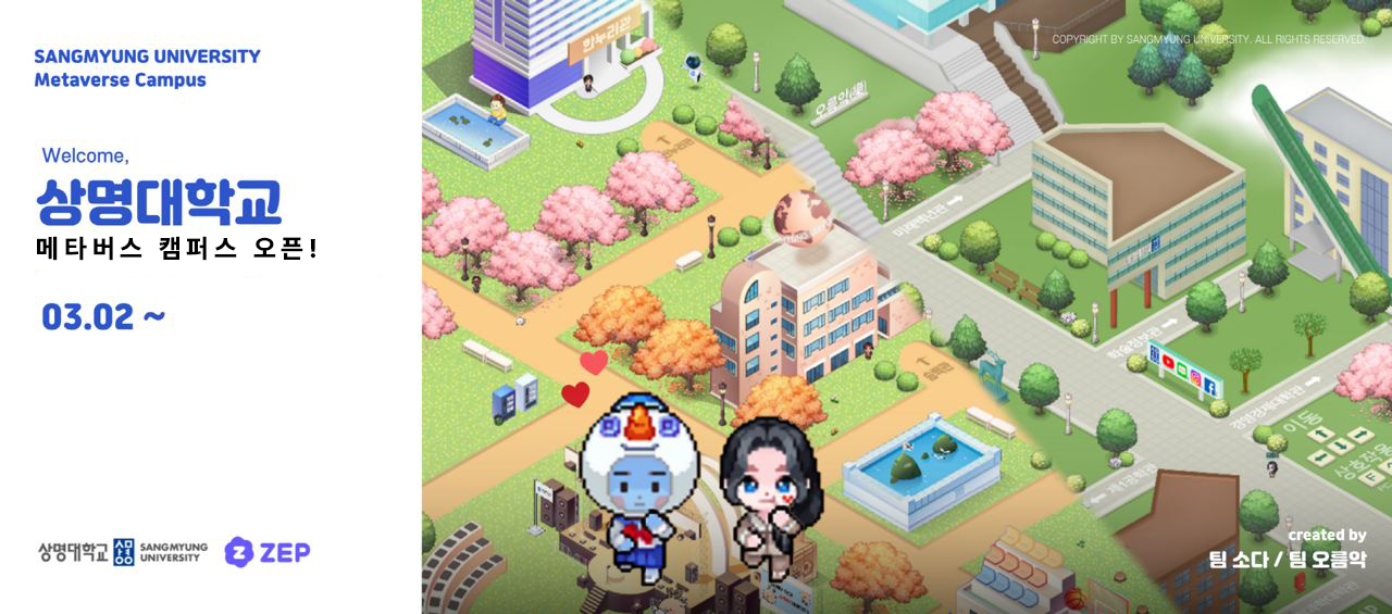 SANGMYUMG UNIVERSITY Metaverse Campus Welcome 상명대학교 메타버스 캠퍼스 오픈! 03.02 ~ 바로가기 상명대학교 SANGMYUNG UNIVERSITY ZEP created by 팀 소다 / 팀 오르악