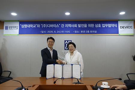 천안 소재 첨단 제조기업 ㈜디바이스와 업무협약 체결