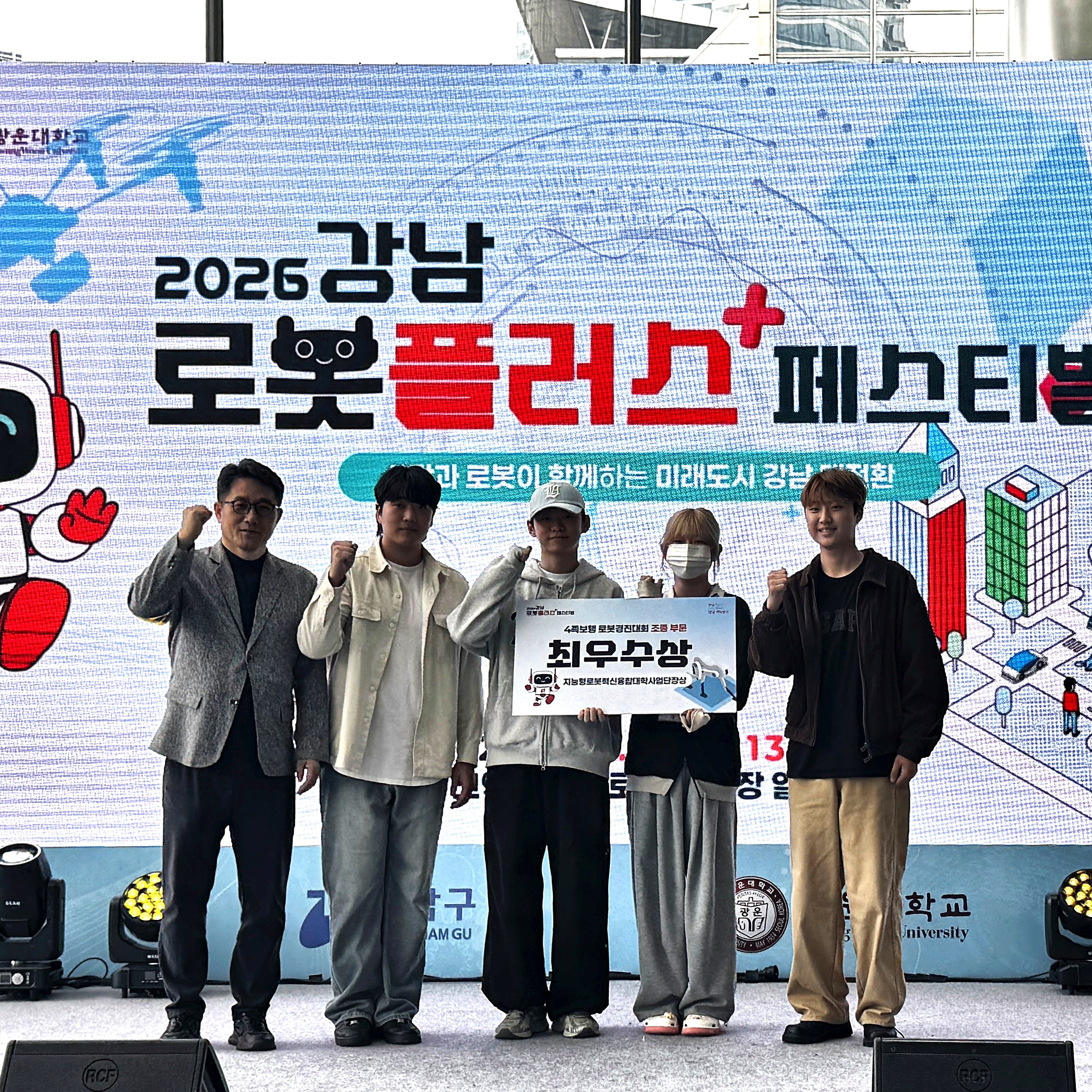 상명대 지능형로봇사업단 학부생팀 강남로봇플러스 페스티벌 조종 부문 최우수상